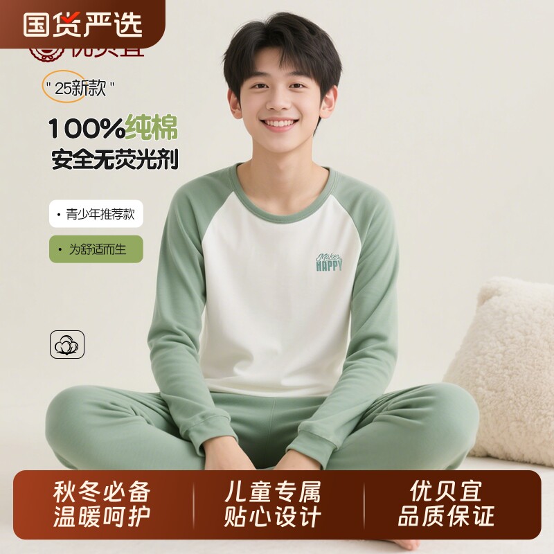 优贝宜儿童秋衣裤套装纯棉青少年睡衣家居服男女内衣套装保暖冬季