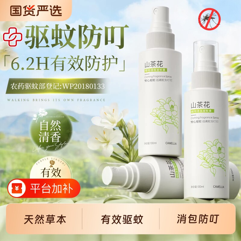 驱蚊液喷雾防叮室内驱虫正品2026新款户外学生防蚊持久留香花露水