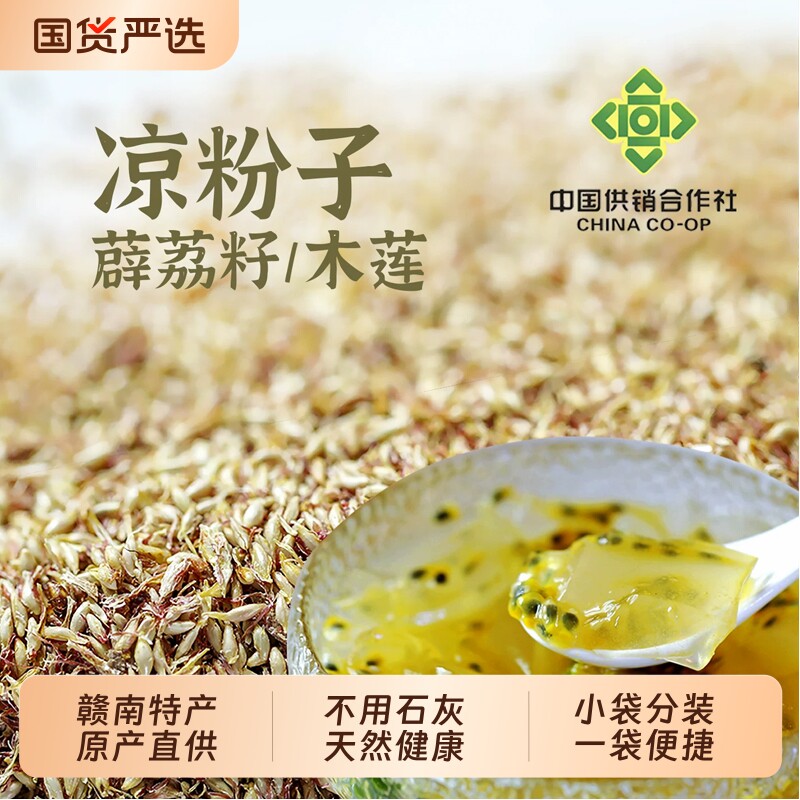 赣南特产野生天然手搓冰粉籽免石灰水晶凉粉爱玉薜荔籽配料家商用