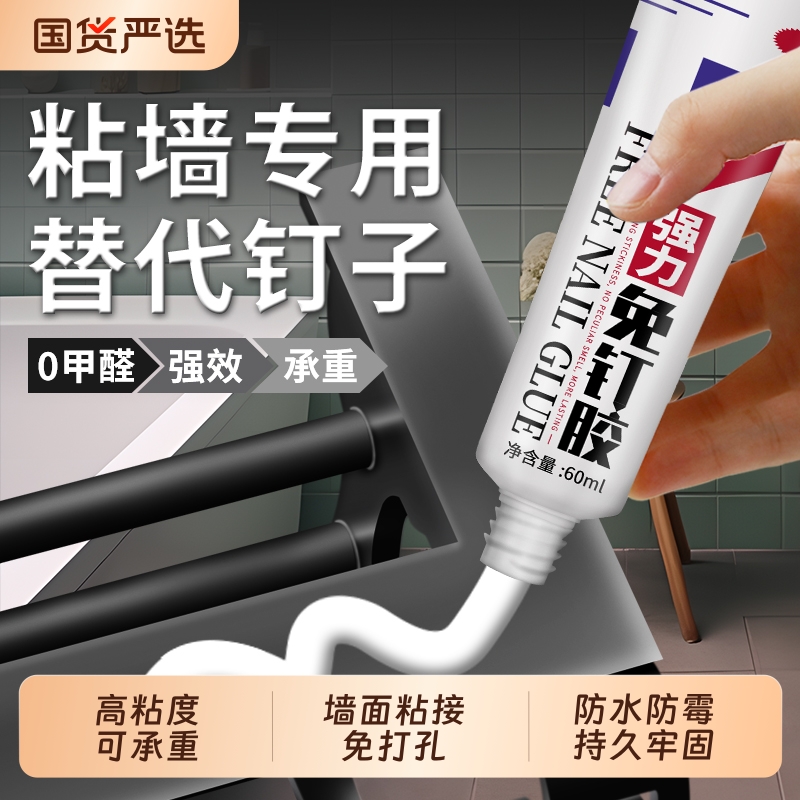 强力免钉胶粘得牢墙面多功能