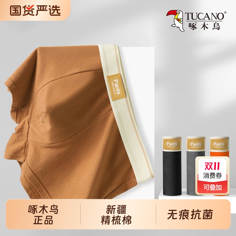 TUCANO/啄木鸟男士内裤纯棉抗菌透气青少年男款平角大码四角短裤