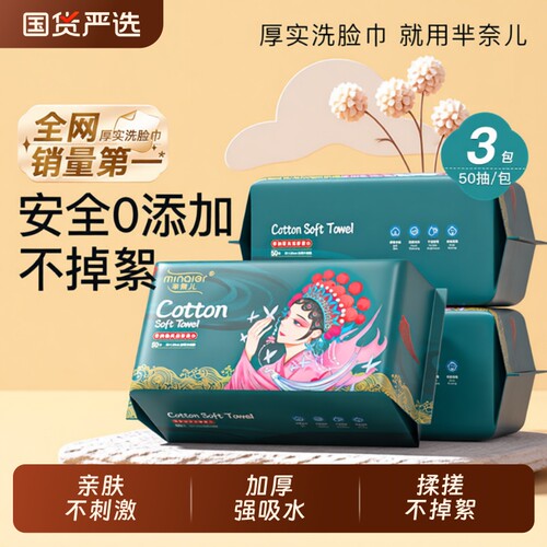 【洗脸巾断货王】全网热销1000w+