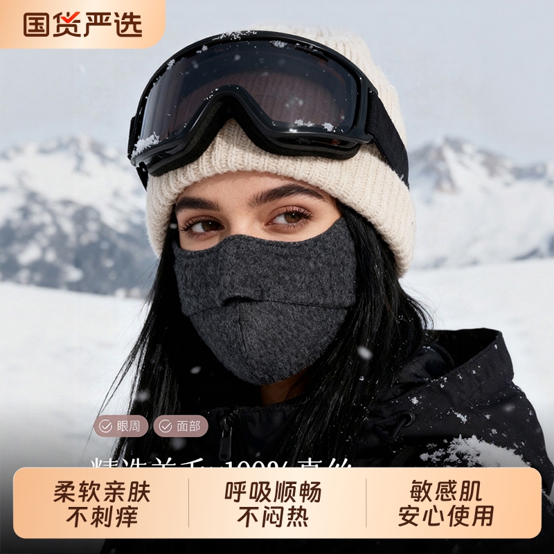 保暖防晒口罩女秋冬季羊毛加厚护眼角防风防寒骑车脸基尼面罩