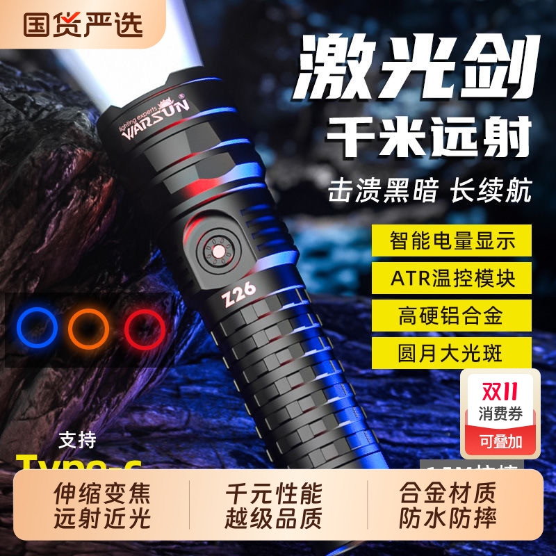 沃尔森Z26超亮手电筒强光充电家用户外远射便携战术白激光多功能