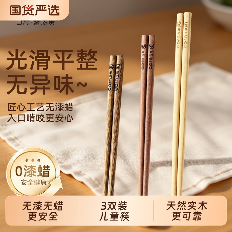 玉米实木儿童筷子6岁以上家用木质宝宝筷5木筷木头小短幼儿园专用