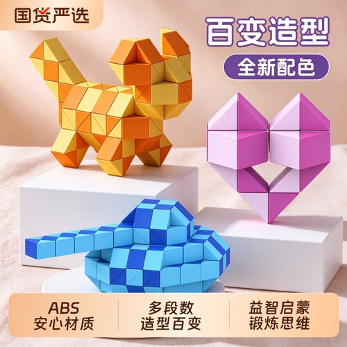 点盛缤纷多彩百变魔尺全套高颜值
