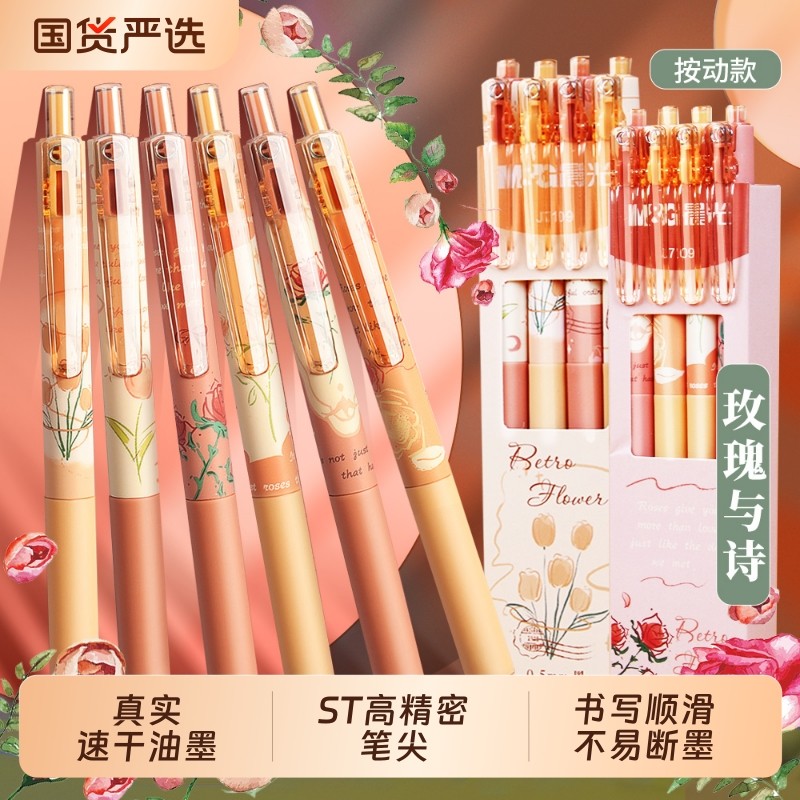 晨光按动中性笔之诗玫瑰按动笔高颜值签字笔芯水笔黑色学生考试专用针尖锥st笔头速干碳素笔好看的圆珠笔顺滑