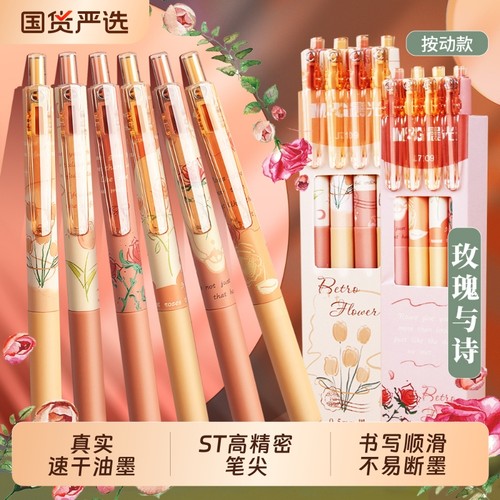 晨光玫瑰按动中性笔速干考试用