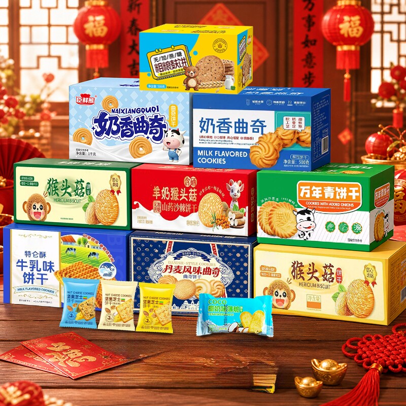 【全新上市】多款式混合酥性饼干独立小包装休闲零食饼干早餐代餐