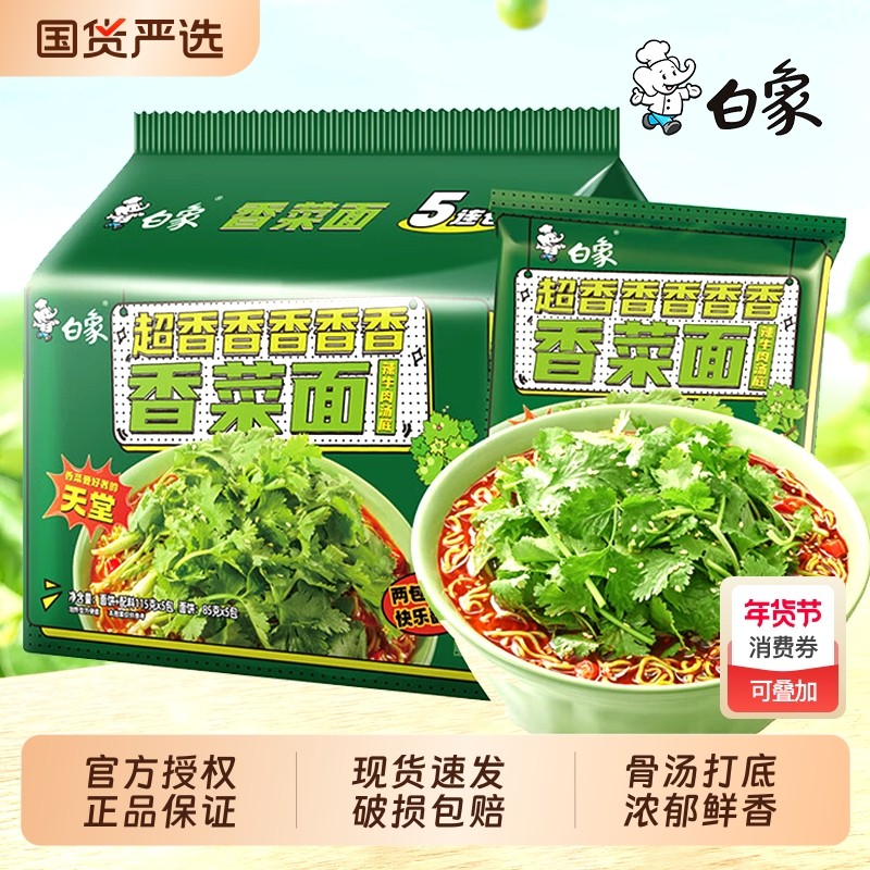 白象香菜面方便面辣牛肉汤底泡面袋装速食食品夜宵火鸡面整箱奶油,粮油调味/速食/干货/烘焙,冲泡方便面/拉面/面皮,淘宝优惠券,粉丝福利购,淘宝优惠卷