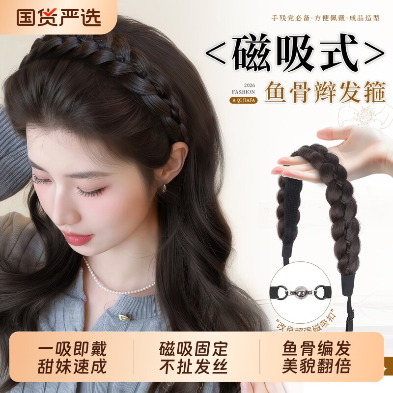 磁吸式鱼骨辫发箍假发一体女麻花辫编发长辫子发饰发带高颅顶头饰