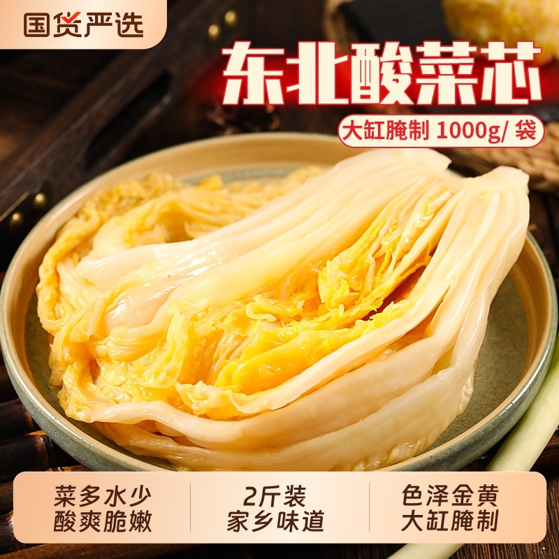 酸菜颗东北特产酸菜芯1kg整颗大颗酸菜大缸腌制酸白菜饺子馅袋装