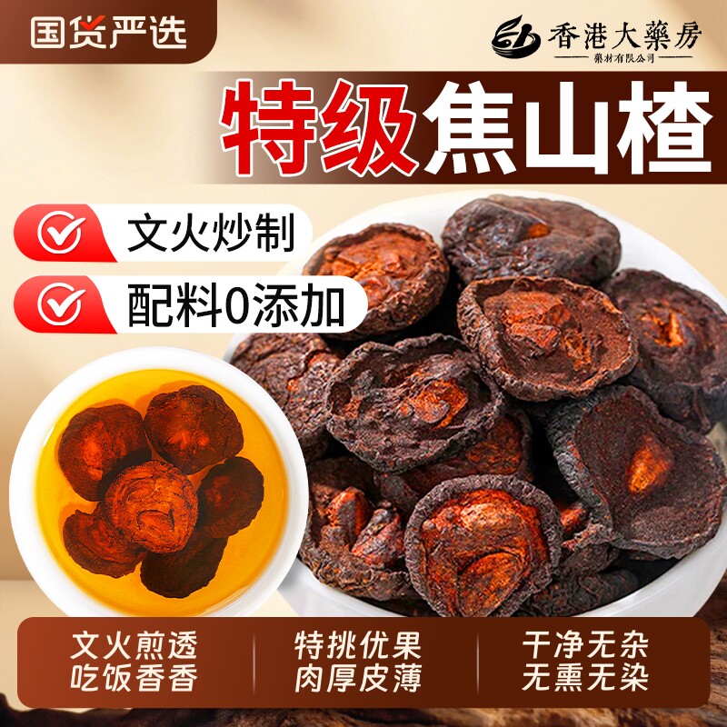 香港大药房焦山楂干中药材儿童婴积食旗舰店正品陈皮炒麦芽无添加
