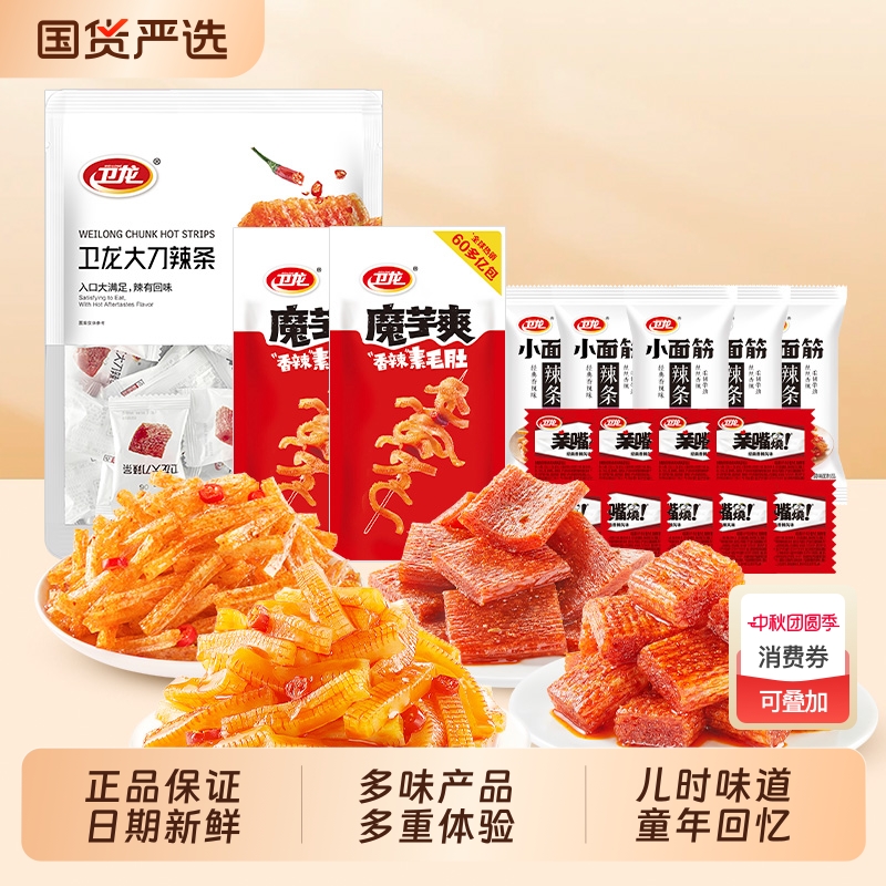 卫龙零食礼包56包麻辣味小包装魔芋爽宿舍解馋零食休闲食品大礼包