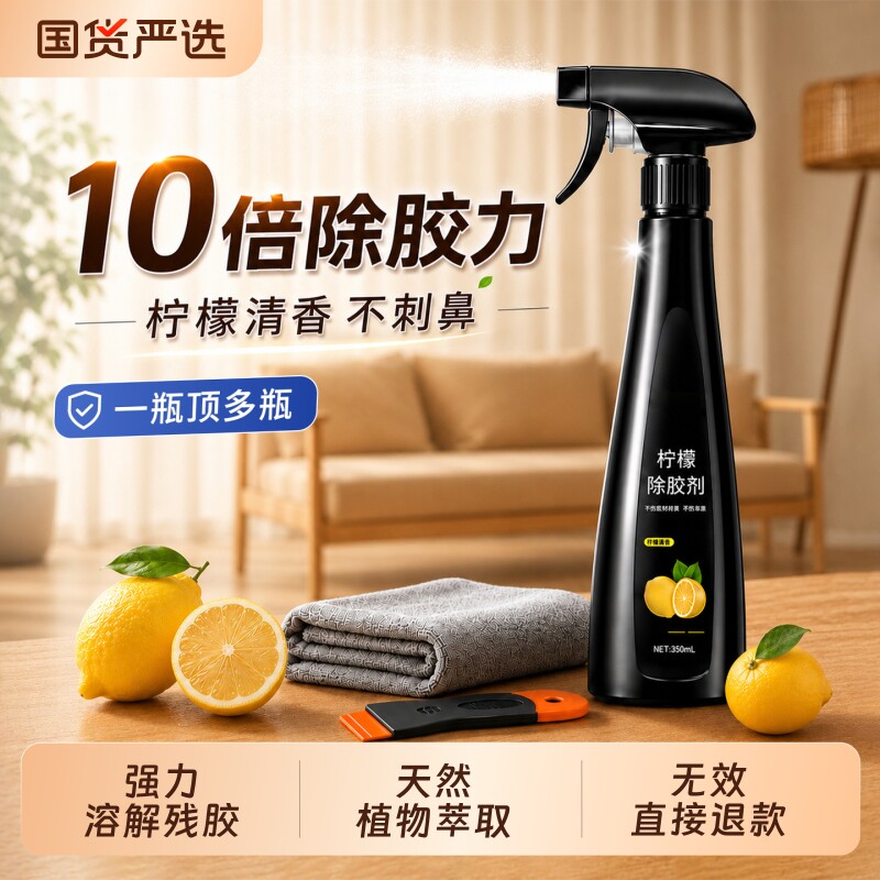 除胶剂家用能万去胶强力清除剂汽车玻璃胶带溶解不留痕粘胶瓷砖图片