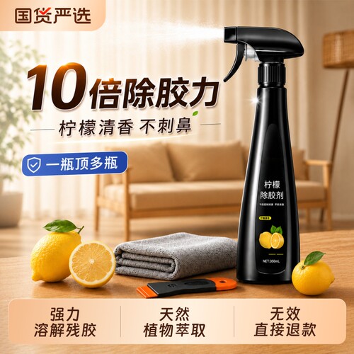 除胶剂家用能万去胶强力清除剂汽车玻璃胶带溶解不留痕粘胶瓷砖