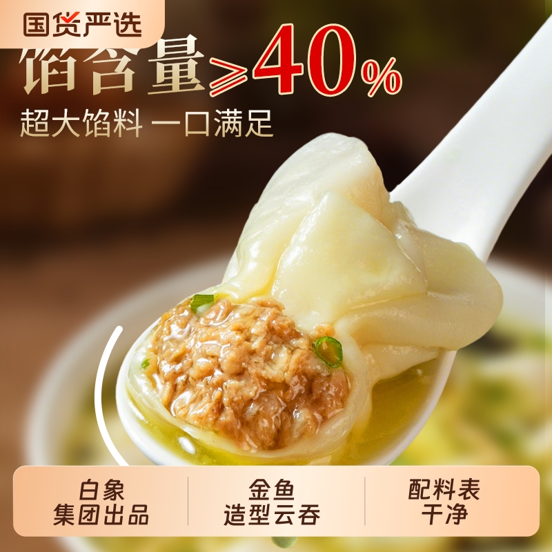 白象鲜肉鸡汤小云吞馄饨抄手混沌