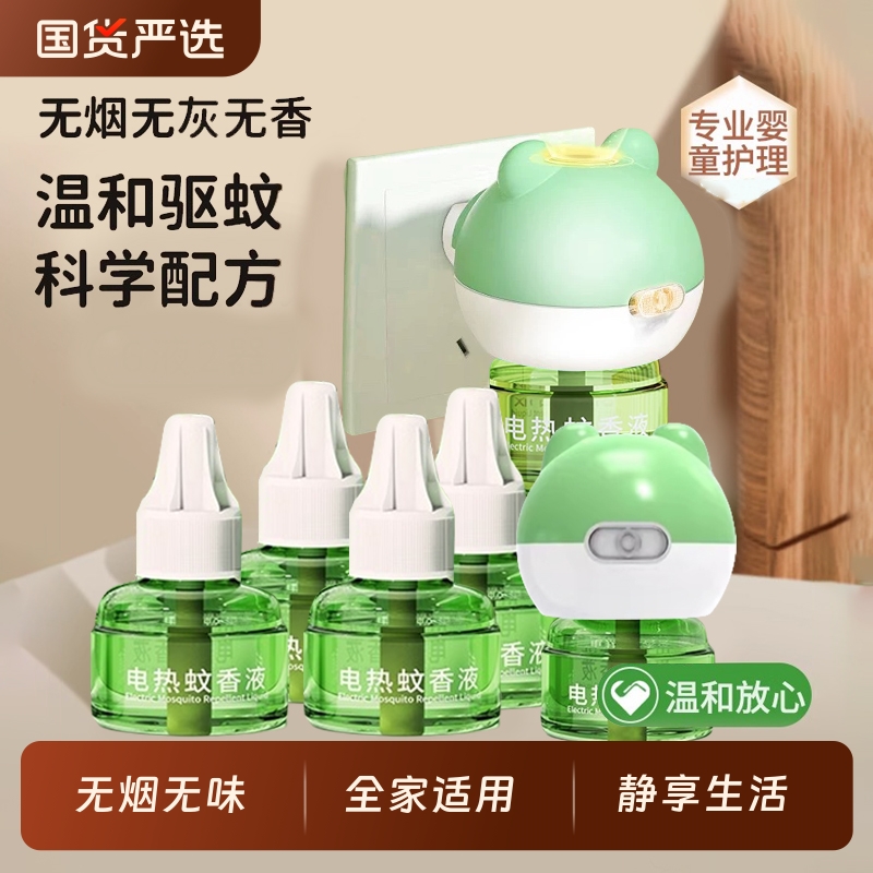 电热蚊香液家用驱蚊插电式补充电加热器正品宝宝儿童灭防蚊非无毒