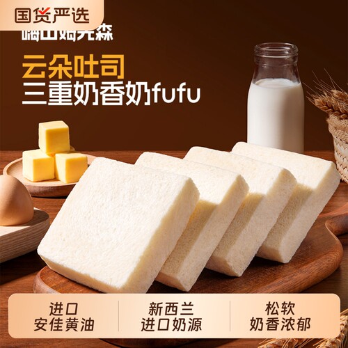 嗨山姆先森厚切无边牛奶嫩吐司芯学生营养早餐零食代餐云朵奶香