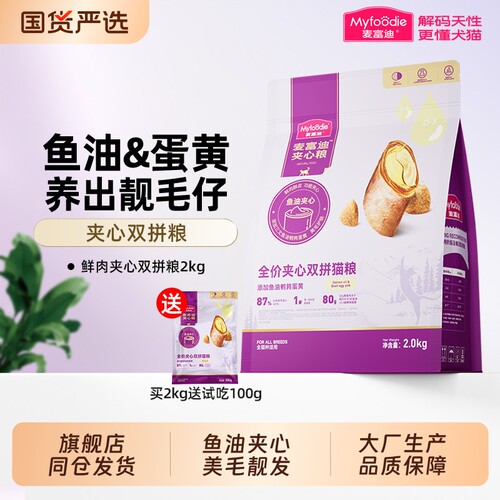 麦富迪猫粮2kg鱼油鲜肉夹心全价三文鱼英短通用双拼粮旗舰店美毛