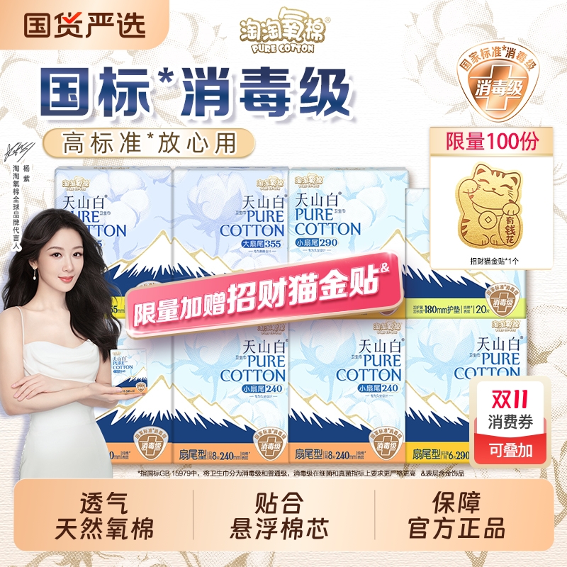 国标消毒级卫生巾淘淘氧棉纯棉