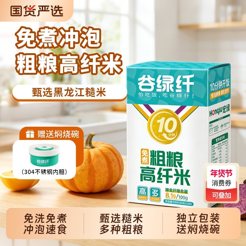 谷绿纤方便冲泡米饭免煮五色粗粮高纤米速食高饱腹低gi粗粮米饭,粮油调味/速食/干货/烘焙,冲泡米饭,淘宝优惠券,粉丝福利购,淘宝优惠卷