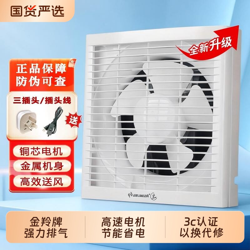 金羚排气扇8寸玻璃窗式换气扇 客厅厨房厕所浴室墙壁强力超薄静音