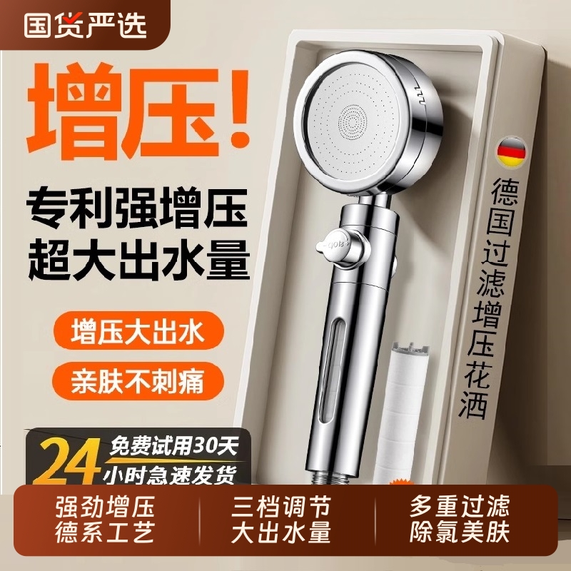 德国增压花洒喷头|104人收藏