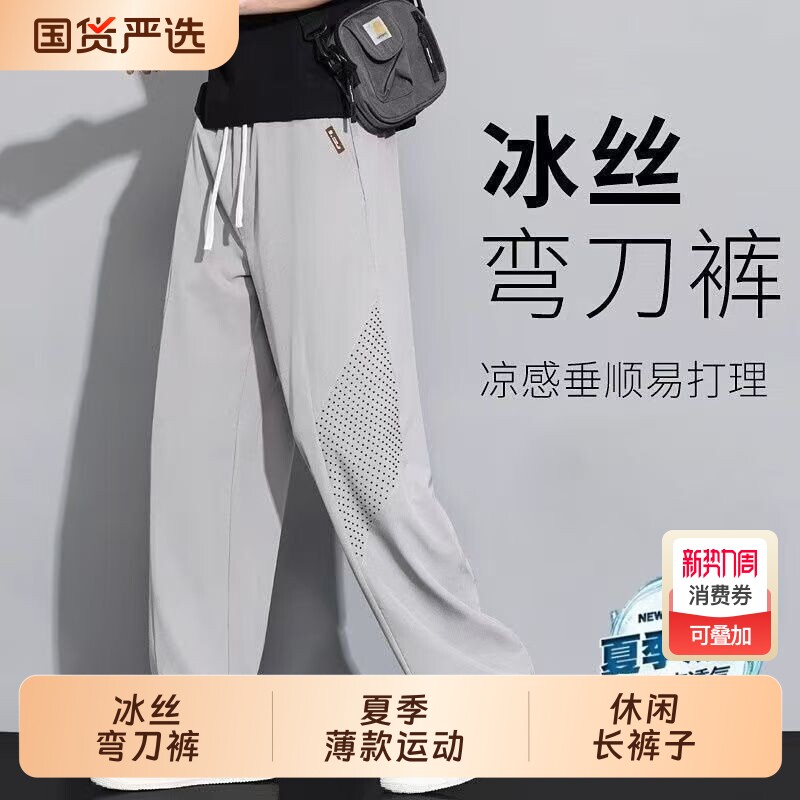 冰丝弯刀裤男士夏季薄款运动男裤速干防晒夏裤宽松直筒休闲长裤子