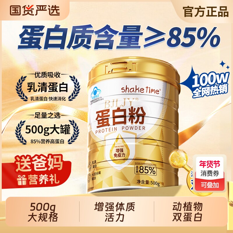 蛋白粉增强免疫力中老年人成人女性营养品乳清蛋白质粉官方旗舰店