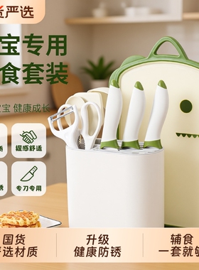 拜格婴幼儿辅食菜板刀具套装宝宝专用切菜刀砧板儿童家用工具全套