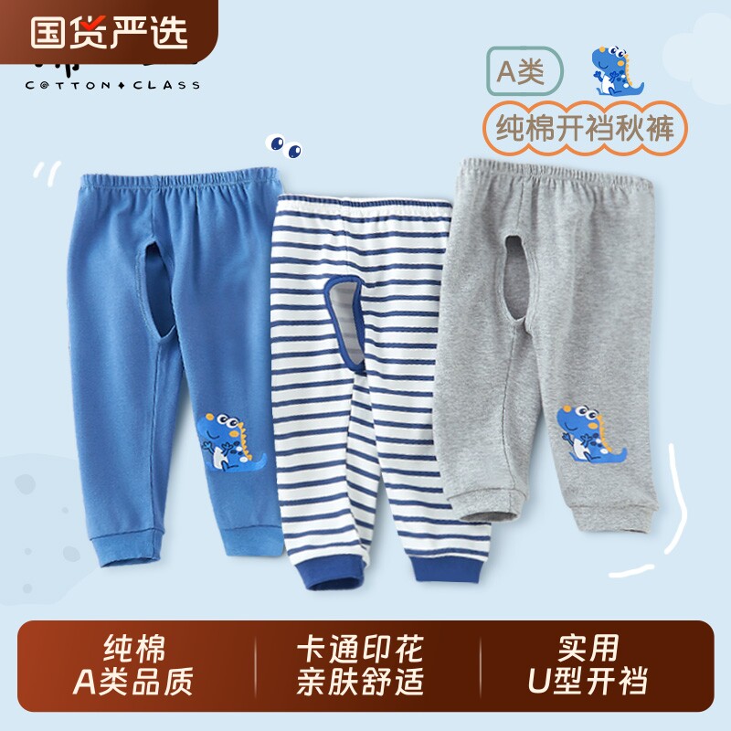 儿童开裆裤男宝宝外穿春秋款a类纯棉婴儿裤子开档夏季男童叉叉裤