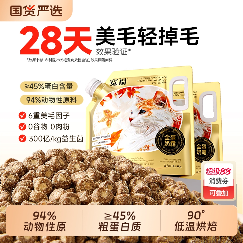 宽福烘焙猫粮高蛋白无谷鲜肉营养全价主粮成幼猫饭