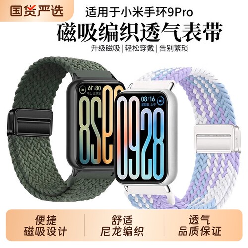 适用小米手环8pro尼龙磁吸扣表带9pro手表红米watch4智能运动透气腕带redmiwatch5ins高级感配件编织新款腕表