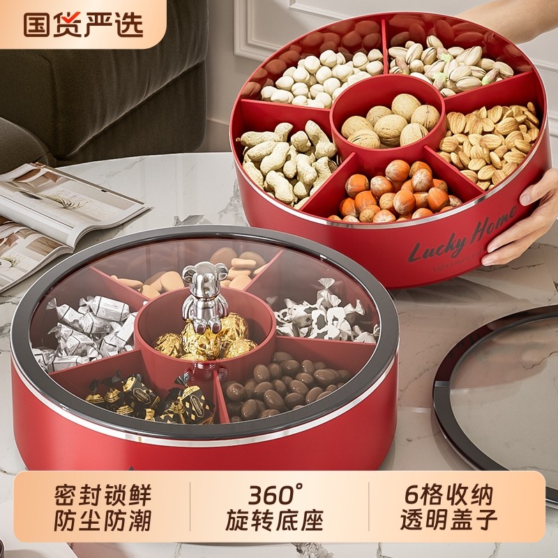 乔迁果盘客厅茶几家用旋转糖果盒分格收纳盒高颜值干果轻奢密封