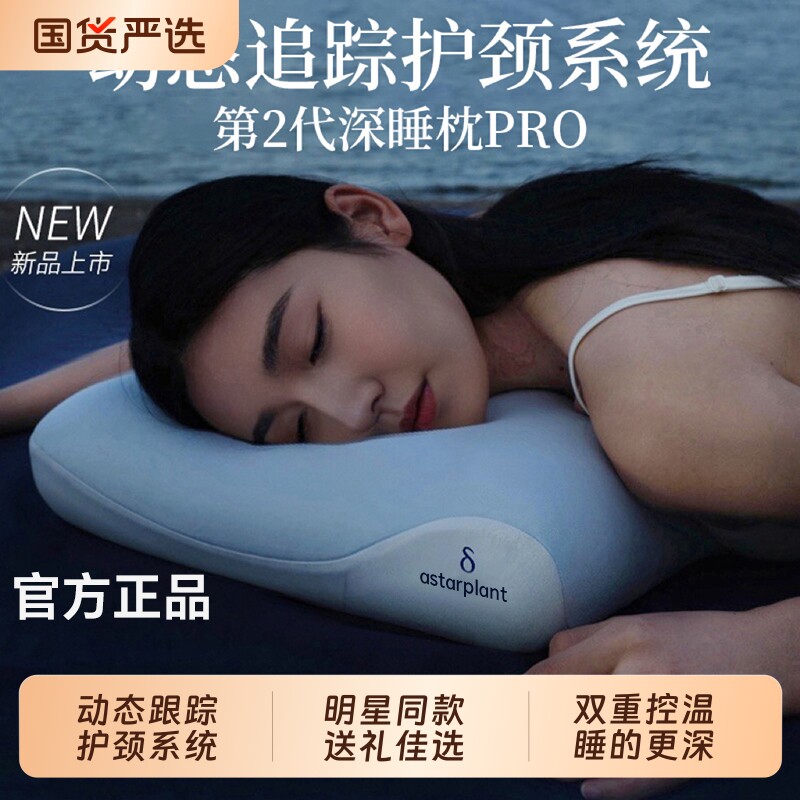 亚境朵生护颈记忆棉枕头Pro第2图片