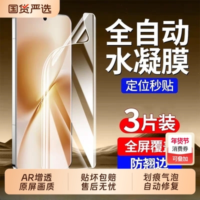 适用vivoX300手机膜x200/x100/x90/x80/x70/x60水凝膜s30/s20/s19全屏软膜vivos18pro保护s17/s16抗指纹护眼