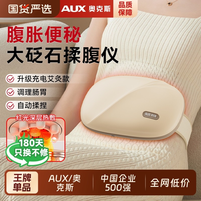 奥克斯砭石揉腹仪腹部按摩器暖宫腰带揉肚子神器益生促进肠胃蠕动