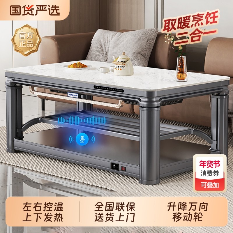 奥克斯烤火茶几升降取暖桌电暖桌桌子新款家用客厅长方形电炉餐桌