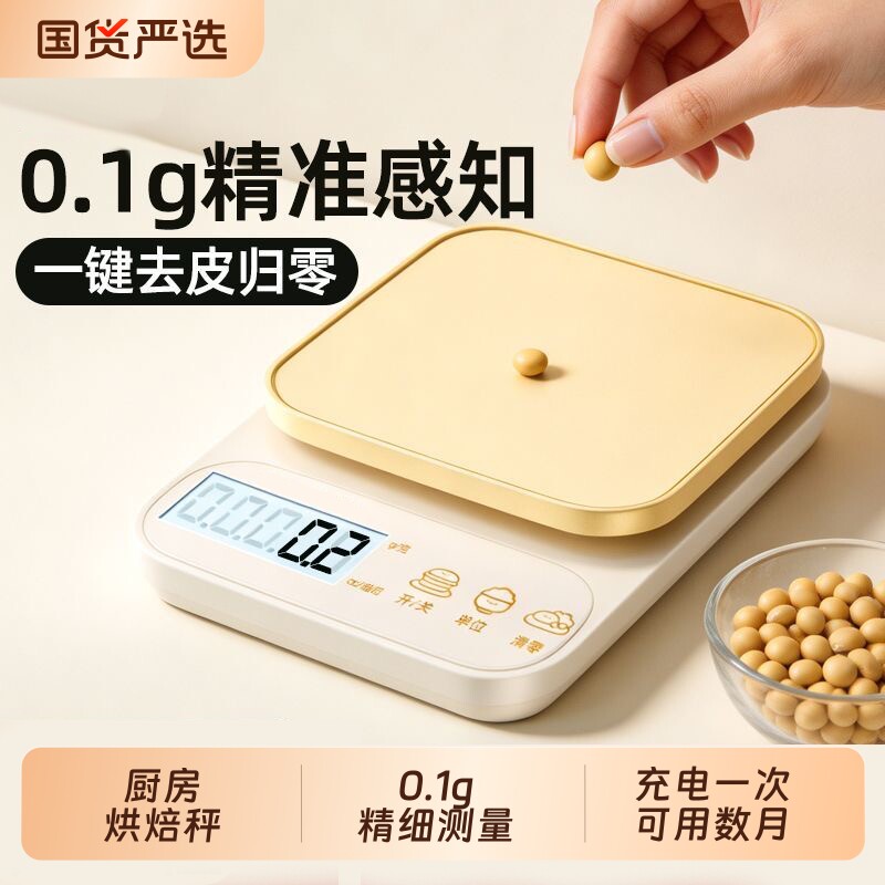 厨房秤烘焙电子秤克数家用小型0.1g食品称高精度食物小秤精准称重