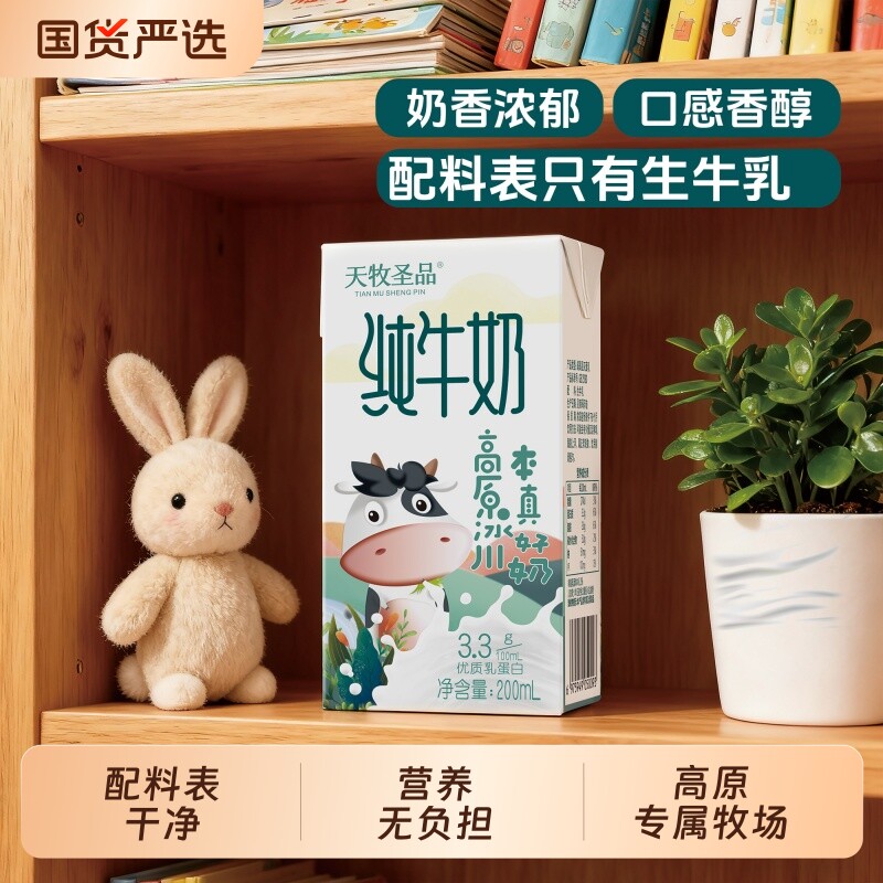 天牧圣品高原纯牛奶4箱200ml*10盒乳制品整箱套装全脂雪域原