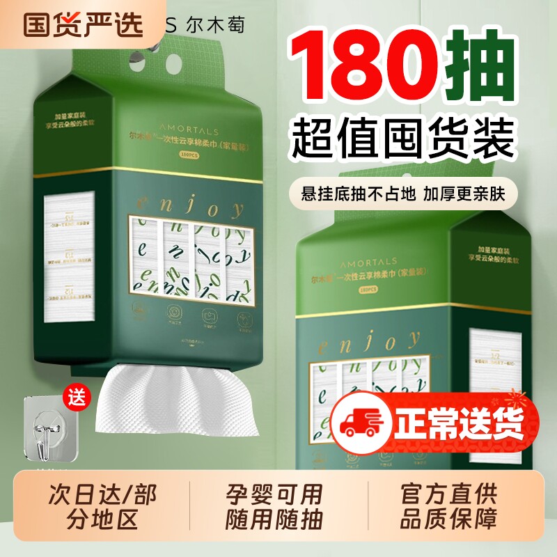 尔木萄洗脸巾壁挂式一次性洁面巾悬挂式擦脸巾抽取加大加厚正品