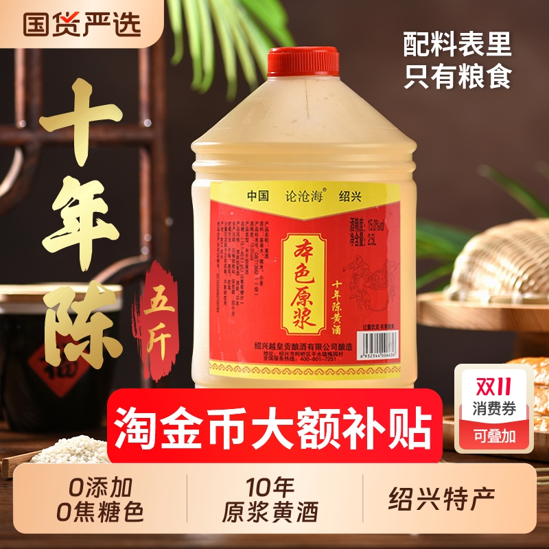 绍兴黄酒10年陈酿|293人收藏