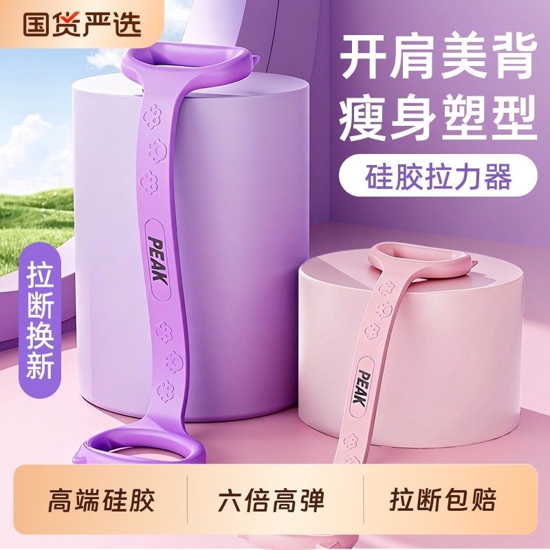 匹克8字拉力器拉伸弹力带拉力绳开肩美背练背拉伸女健身家用瑜伽,运动/瑜伽/健身/球迷用品,拉力绳/拉力器,淘宝优惠券,粉丝福利购,淘宝优惠卷
