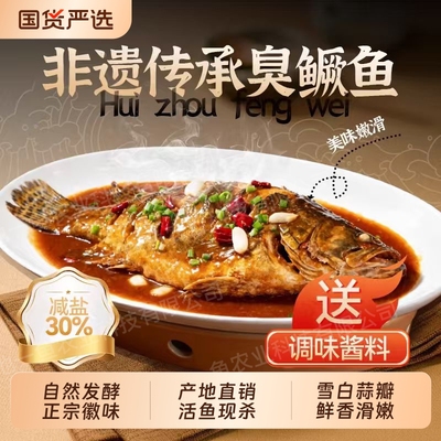 减盐工艺安徽臭鳜鱼皖字号肉质鲜