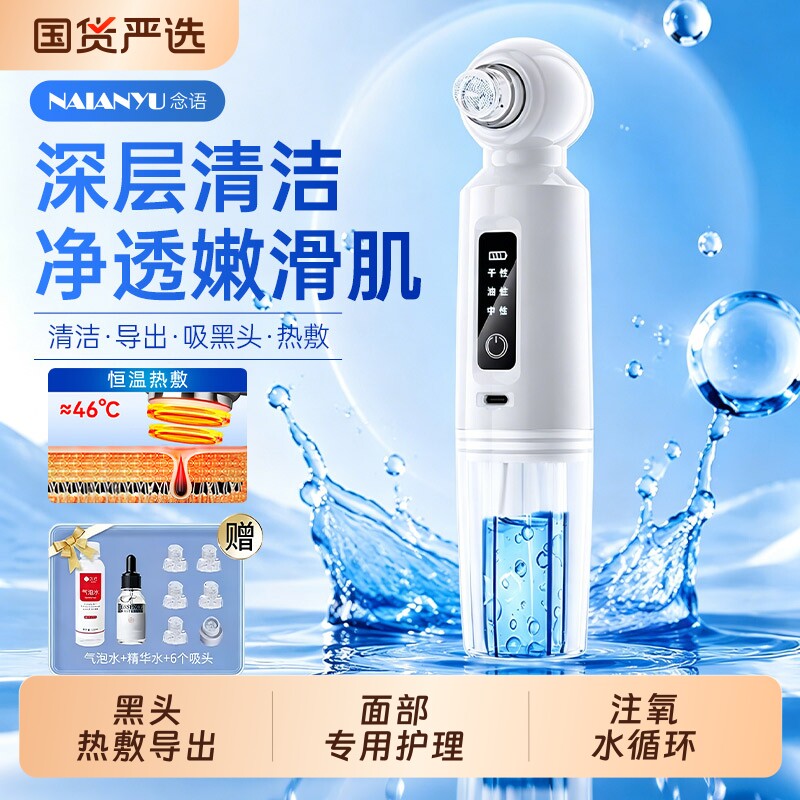 念语吸黑头神器小气泡电动美容仪器热敷脸部毛孔清洁去粉刺神器