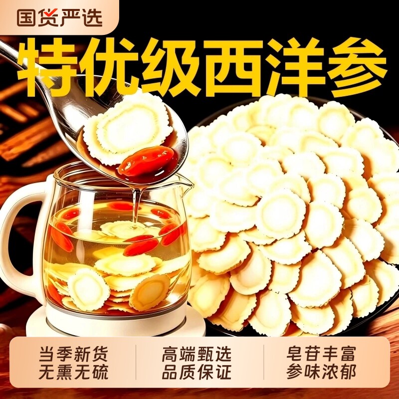 西洋参片特级官方旗舰店正品长白山花旗参片粉人参片切片泡水
