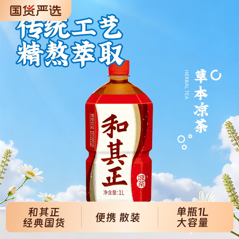 和其正凉茶1L草本植物饮料散装出游茶饮料整箱瓶装金银花夏日经典图片