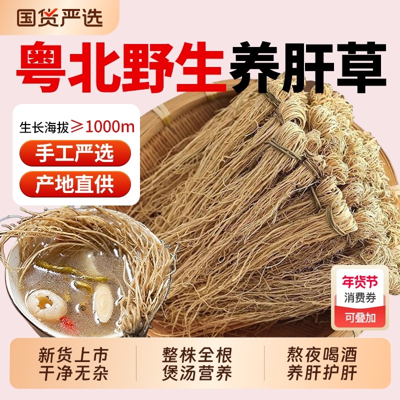 广东野生养肝草中药材丝线根护肝草龙须草养肝草汤包养肝金草煲汤,传统滋补营养品,其他药食同源食品,淘宝优惠券,粉丝福利购,淘宝优惠卷