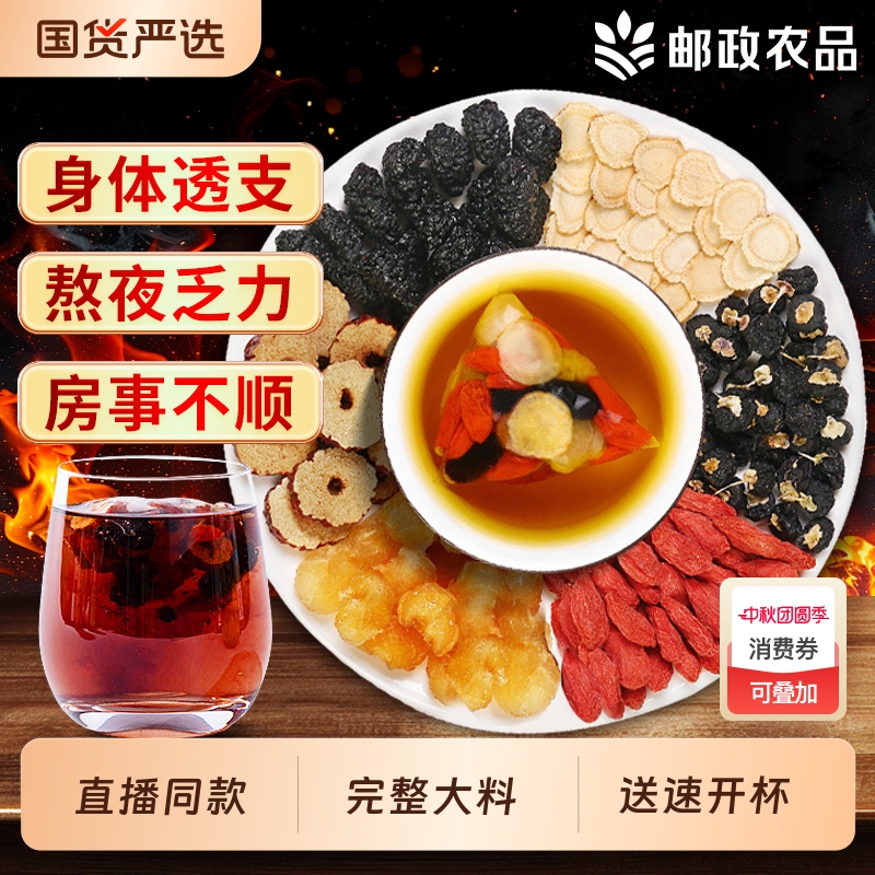 中国邮政六宝茶人参桑葚黑枸杞桂圆茶强肾补精官方旗舰店红枣冲泡